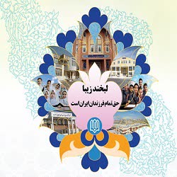 نهضت توسعه عدالت آموزشی